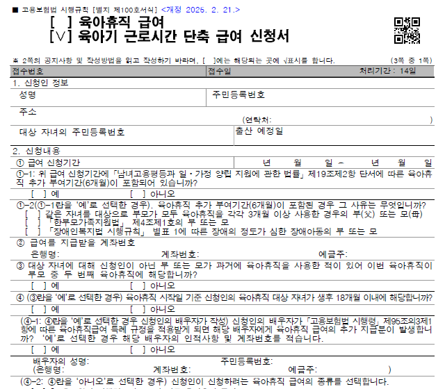 육아휴직 신청서 양식 다운로드 및 작성방법 완벽 정리 1 육아휴직 신청서 양식