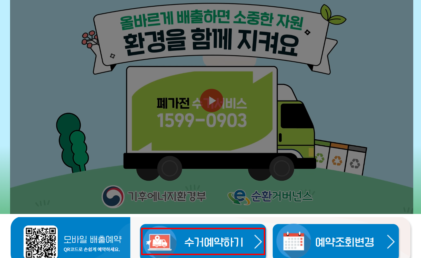 폐가전 무료수거 신청 방법 및 사이트, 전화번호까지 총정리 1 폐가전 무료수거 신청